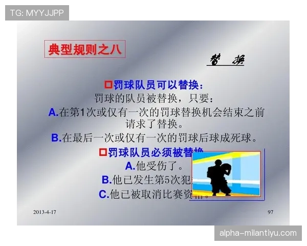 篮球边线规则详解：发球与裁判判罚标准解析